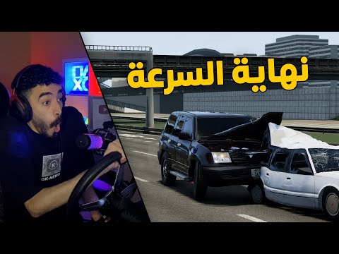 محاكي الحوادث راعي اللاندكروزر مجنون تهور بالقيادة نهايتها حادث مرعب