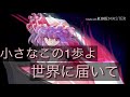 初pv「ブレイバー」