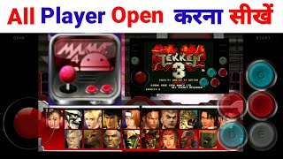 Tekken 3 Me All Player Open Kaise Karen Tutorial screenshot 4