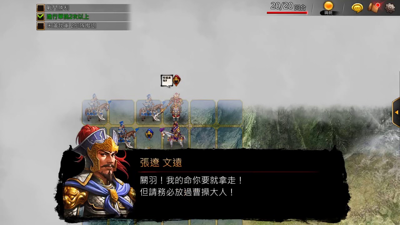 張遼傳 極限 赤壁脫逃戰 無情的曹老闆 義氣的關羽 Youtube 張遼傳 極限 赤壁脫逃戰 無情的曹老闆 義氣的關羽 Youtube