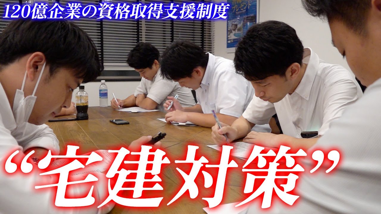 120億企業が宅建を取得するまでに行う試験対策とは？｜ミックグループ