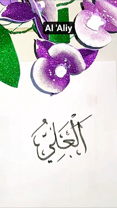 kaligrafi al 'Aliy #kaligrafiklasik #art #calligraphy #kaligrafi #calligrphylearning