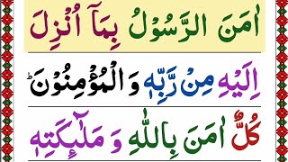 LIVE Surah Al-Baqarah Last 2 Ayats || Surah Baqarah
