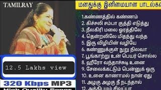 சித்ரா மேலோடி 😍பாடல்கள்/CHITRA MELODIES SONGS🤩