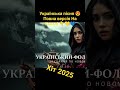 Українська пісня, Карпати 2025, Хіт Пісня #карпати #етно #українськамузика #пісні #топ