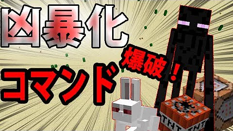 تحميل マインクラフトスイッチコマンド敵モブ強化