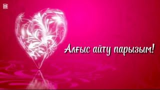картинка: Алғыс айту парызым! ҰКТ мұғалімдерінің ұйымдастыруымен өткен ашық тәрбие сабағы