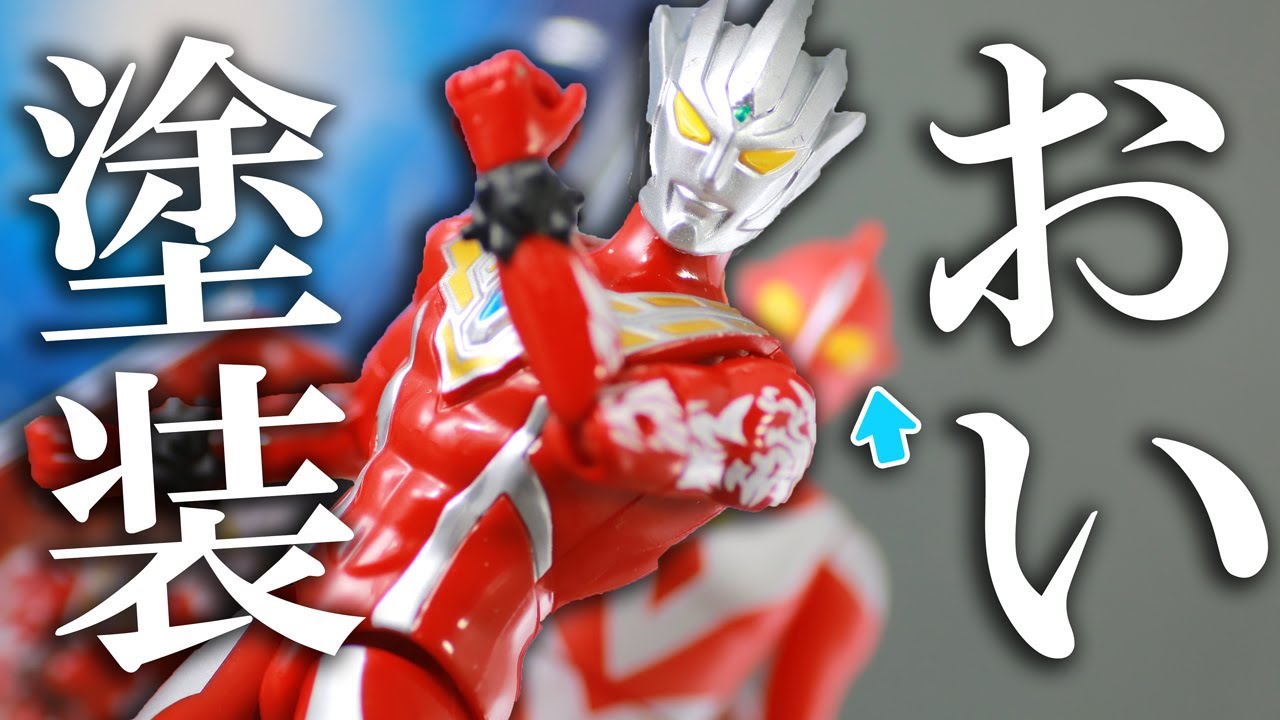 腕にお絵かき】ウルトラアクションフィギュア ウルトラマンレ