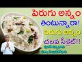 Eating curd rice  curd rice unhealthy secret  dr manthena satyanarayana rajus