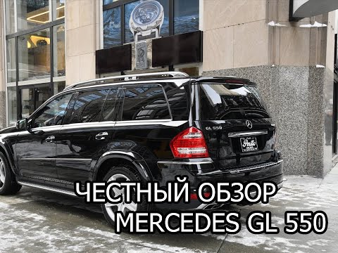 MERCEDES GL AMG 400 ЛОШАДЕЙ САМЫЙ ЧЕСТНЫЙ ОБЗОР ВСЕ О ГЛАВНОМ!!