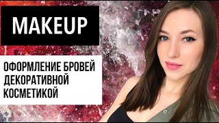 картинка: Как подобрать продукты для бровей, выбрать оттенок? Отличие гелей для бровей
