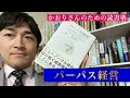 【パーパス経営】新SDGs｜志本主義をもとにした志本経済の教え