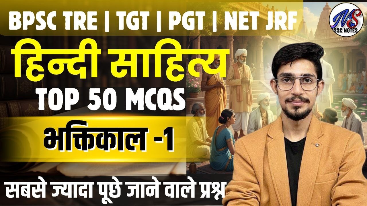 Hindi Sahitya:Bhaktikal (भक्तिकाल) | BPSC TRE 4.0, UP TGT-PGT, NET | Full Concept + MCQ BY MOHIT SIR