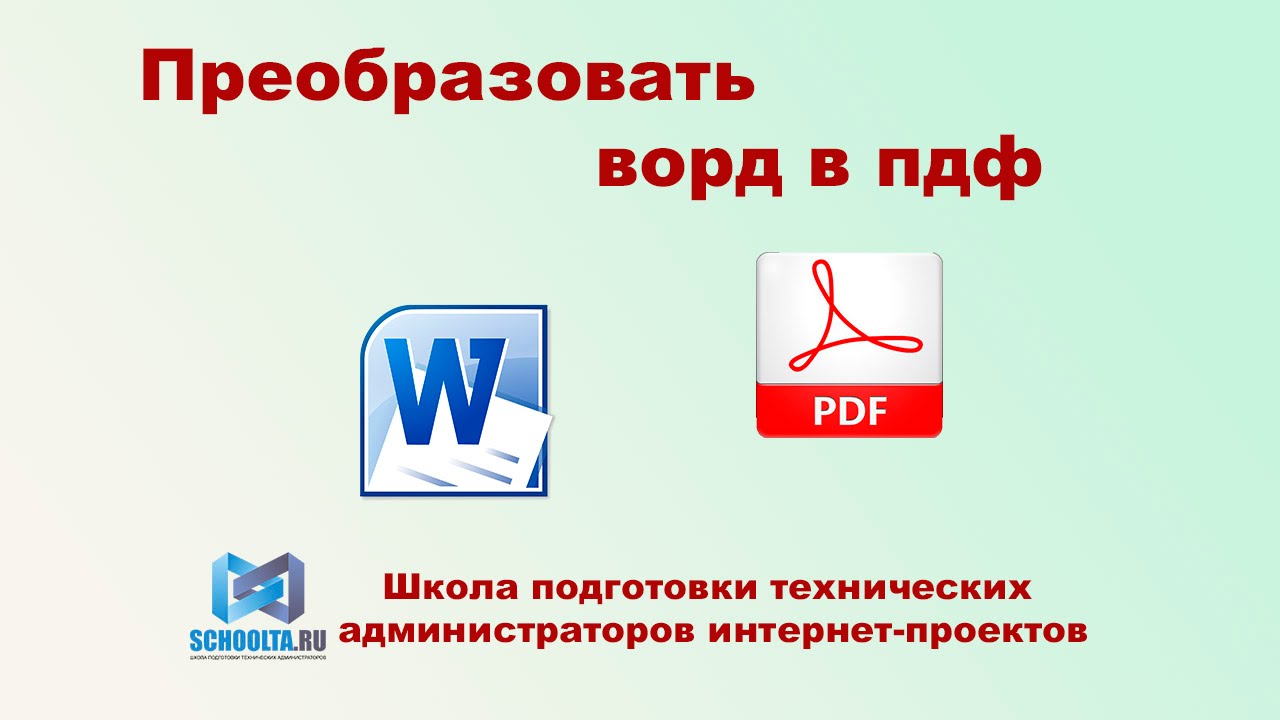 Перевести ворд в пдф в jpg. Из пдф в ворд. Конвертировать пдф в ворд. Конвертировать pdf в Word. Презентация пдф в ворд.