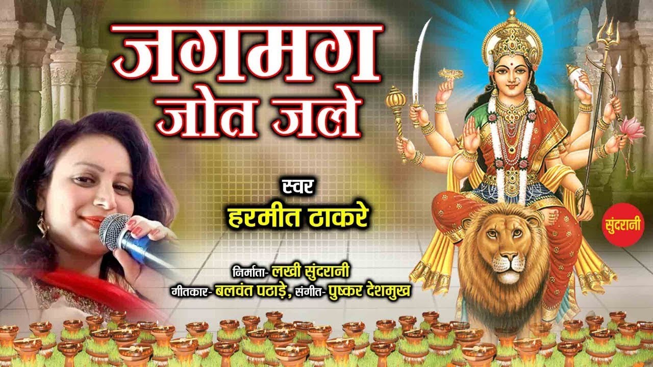 Jagmag Jot Jale   Harmeet Thaakare   7974264987  Navratri Special Video 2019