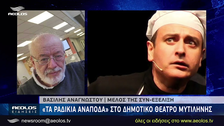 "Τα ραδίκια ανάποδα" στο Δημοτικό Θέατρο Μυτιλήνης