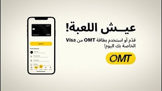 Get in the games with OMT Visa Card! screenshot 1