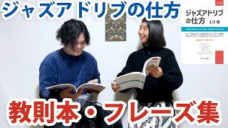 How to Improvise Jazz: Textbook & Phrasebook - What are they like