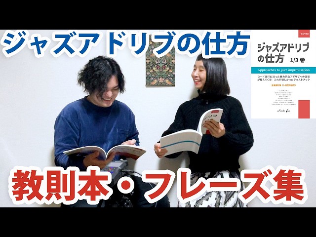 How to improvise in jazz: Instructional book & phrase collection