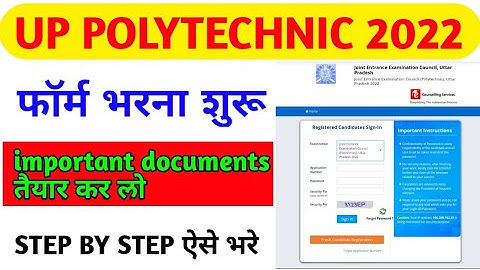 UP polytechnic online form 2022 | UP Polytechnic Online form 2022 कैसे भरे| Registration start today