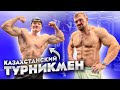 СКОЛЬКО ПОДНИМЕТ САМЫЙ СУХОЙ ТУРНИКМЕН?