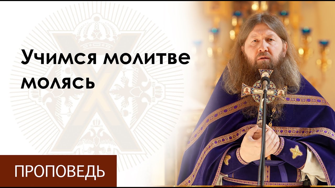 Проповедь о кресте