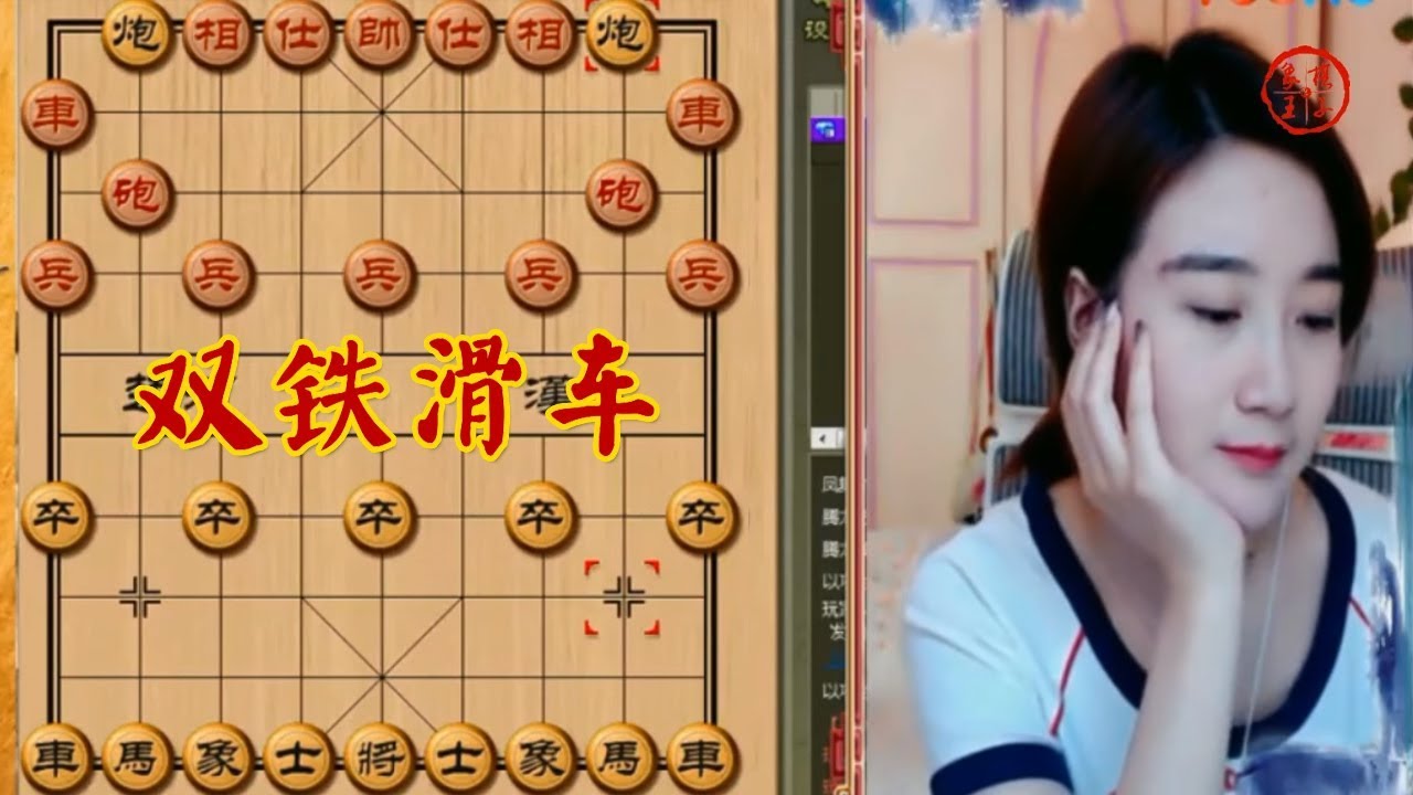 美女象棋大师武文慧大战冷门开局双铁滑车 - YouTube