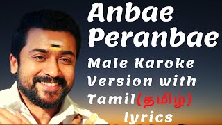 Anbae Peranbae Karoke for Male singers with Tamil(தமிழ்) Lyrics | NGK | Shreya Ghoshal, Sid Sriram |
