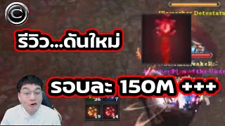 CABAL : รีวิว