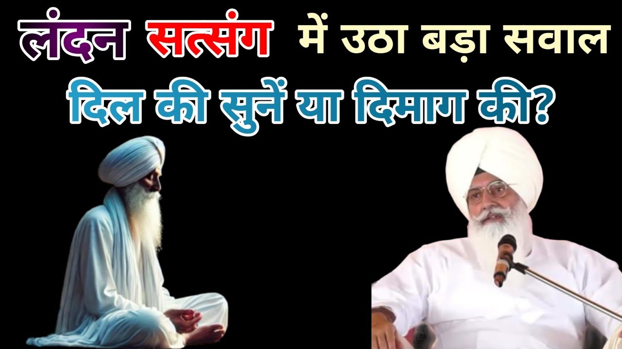 London सत्संग में उठा बड़ा सवाल – दिल की सुनें या दिमाग की? Radha Soami ji । सवाल जवाब 25 jan 2026 