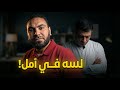لسه تقدر تلحق… حتى لو بدأت متأخر | تحفيز ثانوية عامة 2026 🔥