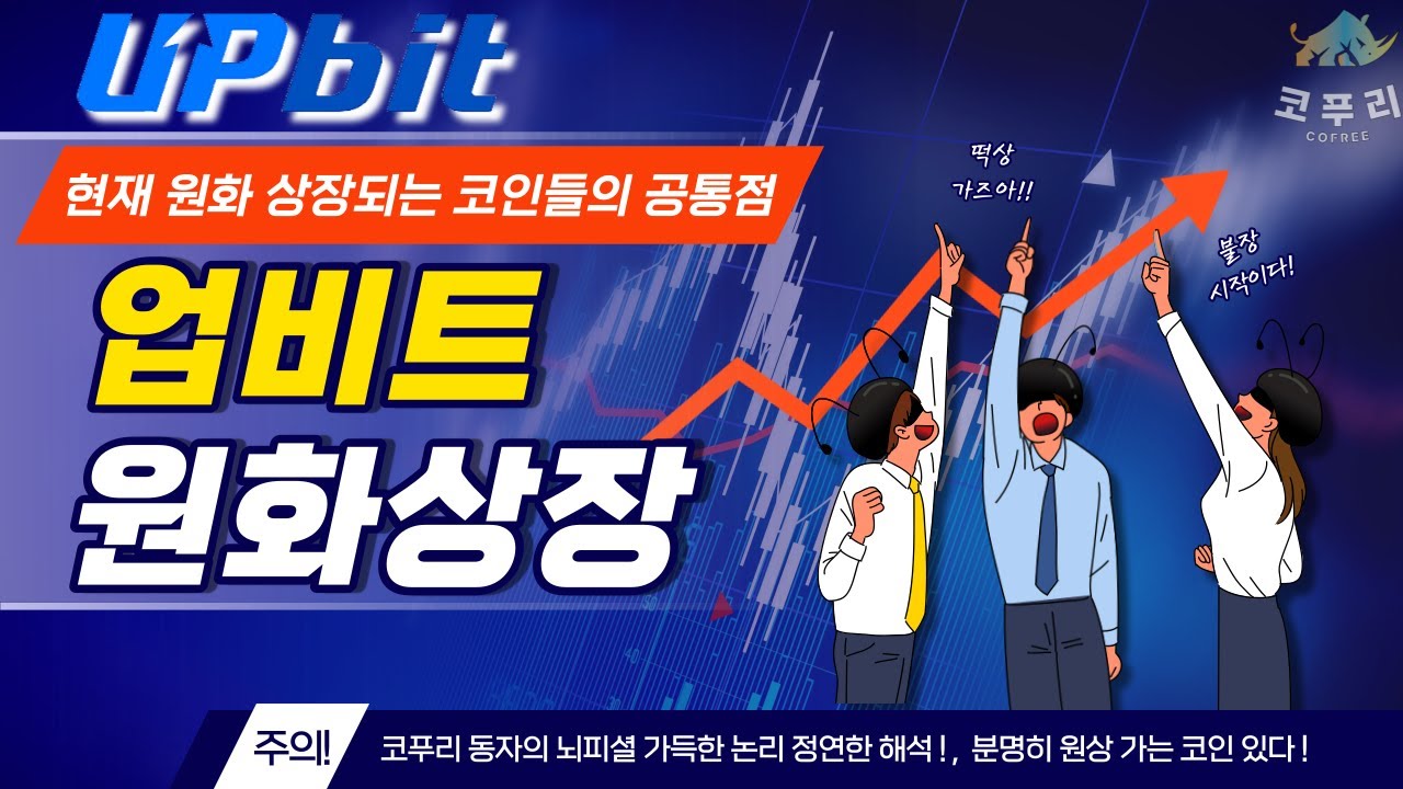 2023년 업비트 원화상장 분석과 사이버커넥트(CYBER)코인 전망 : 네이버 블로그
