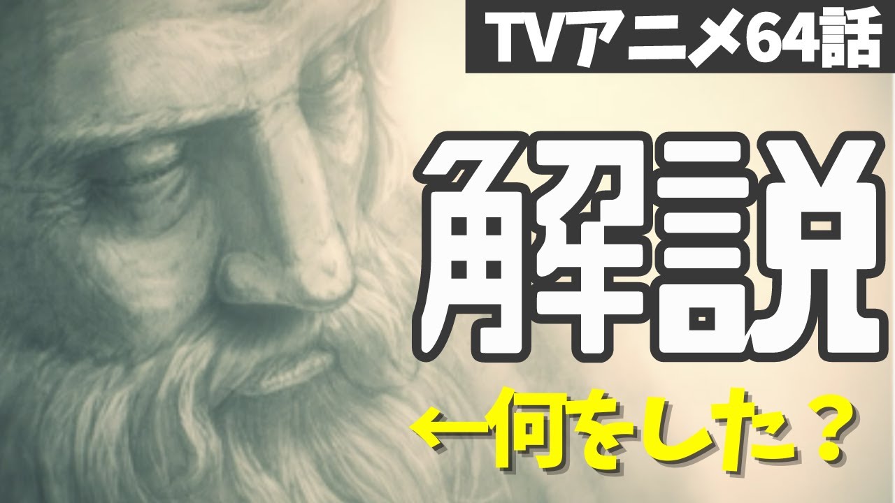 第2回 進撃の巨人の設定解説 カールフリッツと王家の血 フリッツ家 レイス家 を解説 アニメシーズン4第64話までネタバレ Youtube