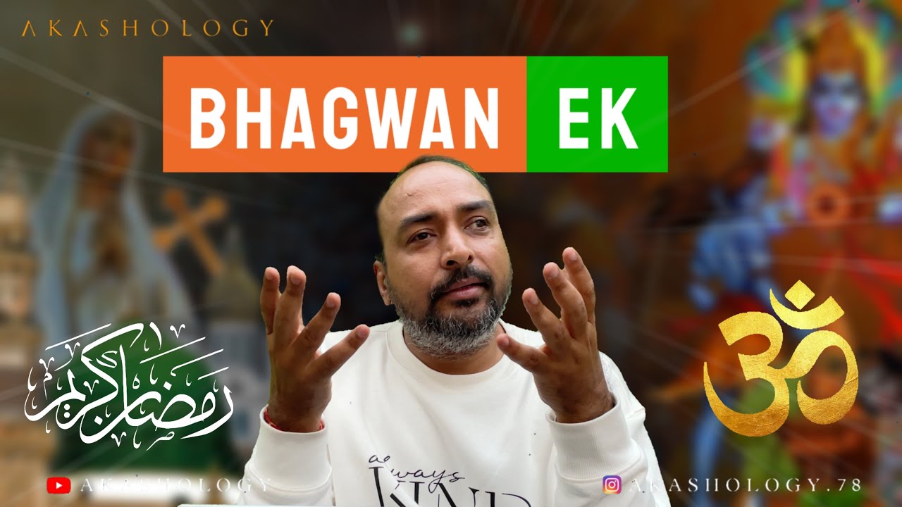 भगवन एक ही है ? या हम पागल है | God Is ONE | Akashology | 2023 | #sanatani #sanatandharma