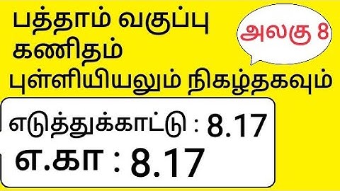 10th Maths Tamil Medium Chapter 8 Statistics and Probability Example 8.17