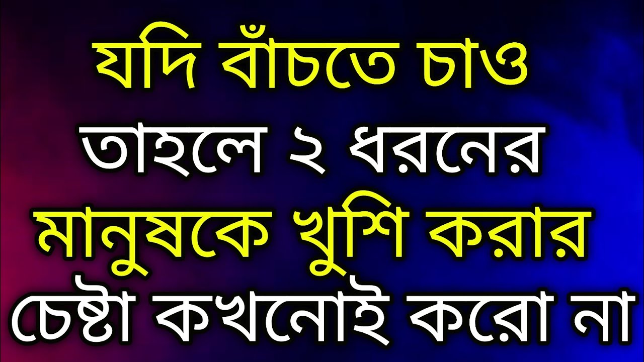 Heart touching motivational quotes in bangla/motivational story video