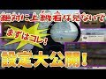 【荒野行動 初心者必見】僕が強くなれた設定を丸っと公開！【0から行荒野Part6】