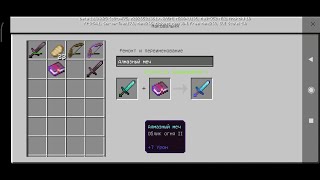 Как зачаровать меч облик огня в Minecraft