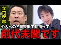【立花孝志逮捕】この話やばすぎ.....竹内元議員への事実無根の名誉毀損につきNHK党立花党首が逮捕。兵庫県議員は何故止めなかったのか。ひろゆきが真相を語る【ひろゆき切り抜き】