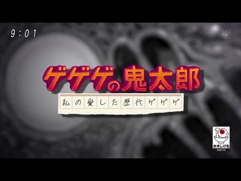 Cover by Rina "gegege no kitaro" Ado