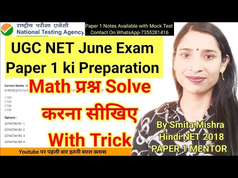 UGC NET June 2025:Math प्रश्न Solve करना सीखिए With Trick By Smita Mishra Himalayan Hindi Academy