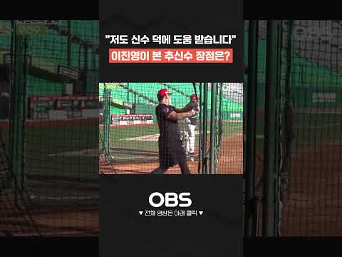 "저도 신수 <strong>덕에</strong> 도움 받습니다" 이진영이 본 추신수 장점은? #shorts #쇼츠 #불타는그라운드 #최강야구 #불꽃야구 #프로야구 #야구 #wbc #kbo