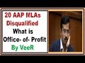 L-115-  Office-­of­-Profit - Indian Polity  & Constitution - Current Affairs 2018 by VeeR