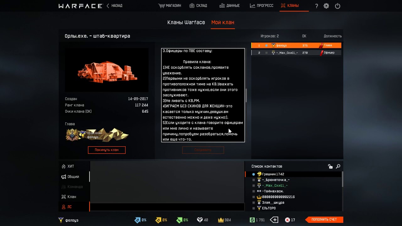 создать новый клан