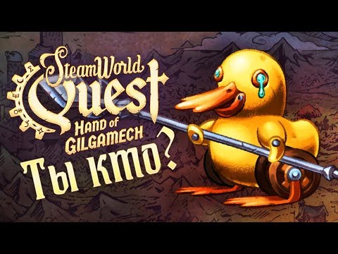 SteamWorld Quest: Hand of Gilgamech - Прохождение игры #18 | Ты кто?