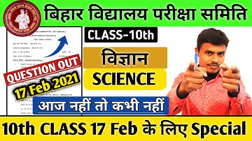 Matric Exam 2021| Viral Questions 10th Science| 17Feb 2021 | Answer Key |