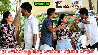 one side kathal chapter7 | inime neengathan ean anni...............