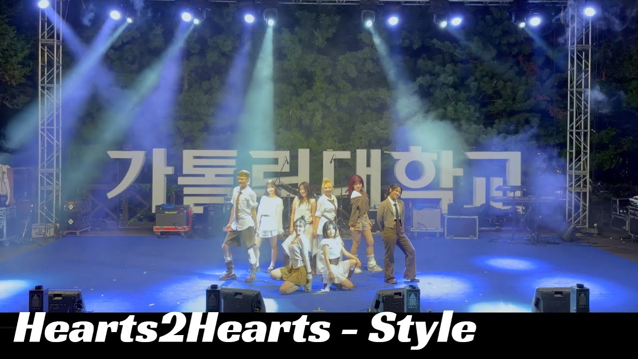 [Dance cover] Hearts2Hearts(하츠투하츠) - Style | 가톨릭대 유일 중앙 댄스동아리 CDZ