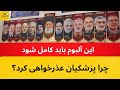 این آلبوم هنوز کامل نشده در حال نهایی شدن
