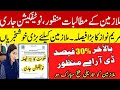 House Rent Allowance 30% Disparity Allowance | rule 17A update 30% DRA salary increase
